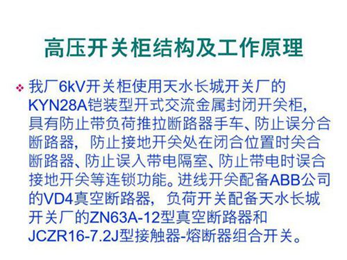 高压开关柜结构及工作原理