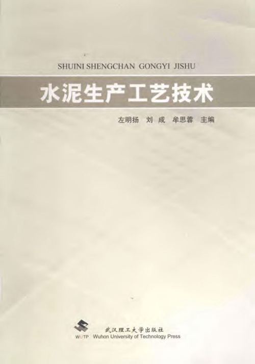 水泥生产工艺技术