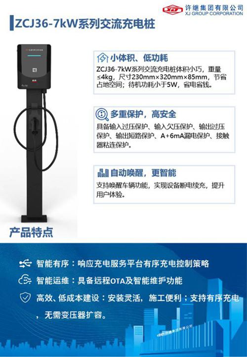 常用充电设备样本简页(2023)