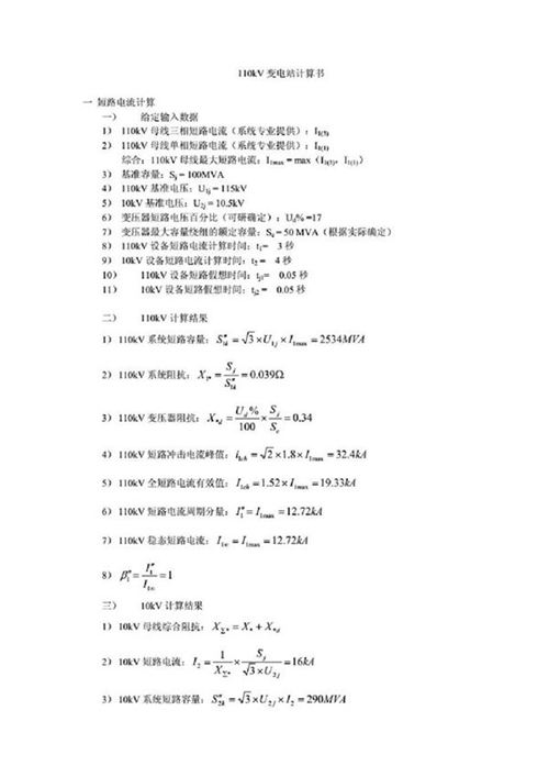 110kV变电站计算书