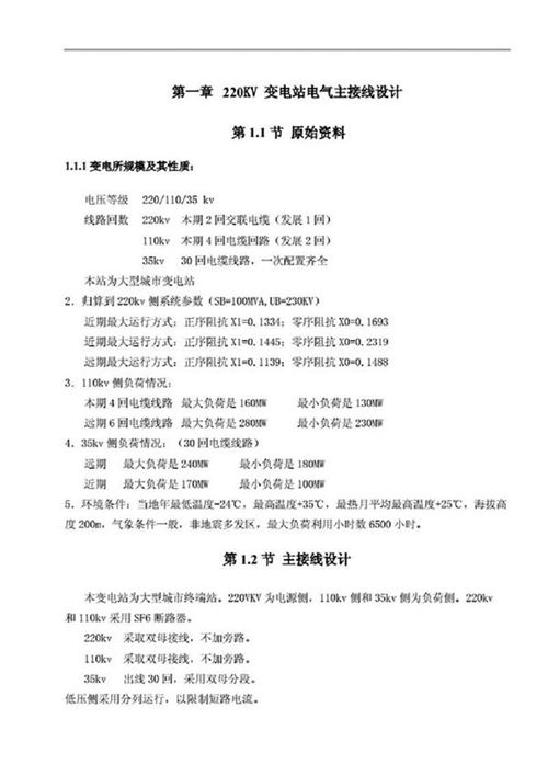220kv变电站计算书推荐