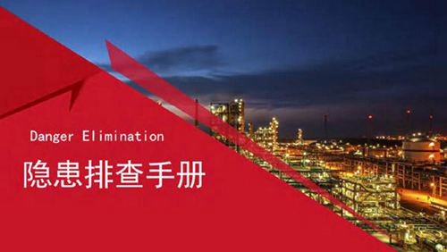 常见隐患排查手册(2024年)