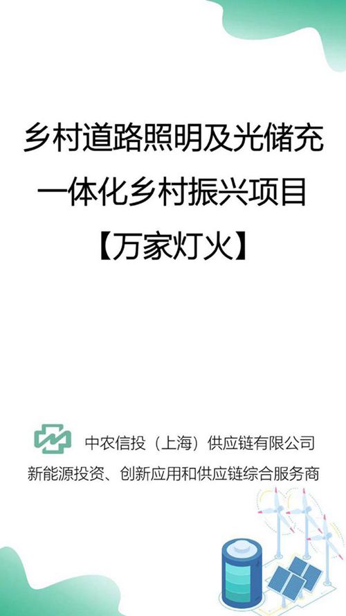 城乡道路照明及光储充一体化项目介绍