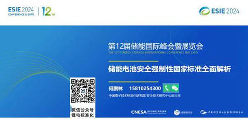 储能电池安全强制性国家标准全面解析