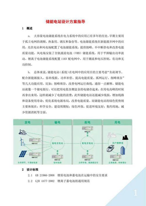储能电站设计方案指导