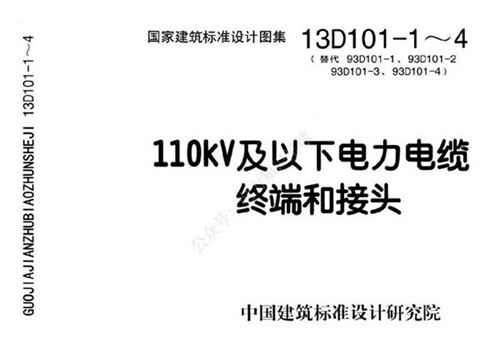 高清版D101-1-7 电缆敷设图集下载(2013年合订本)