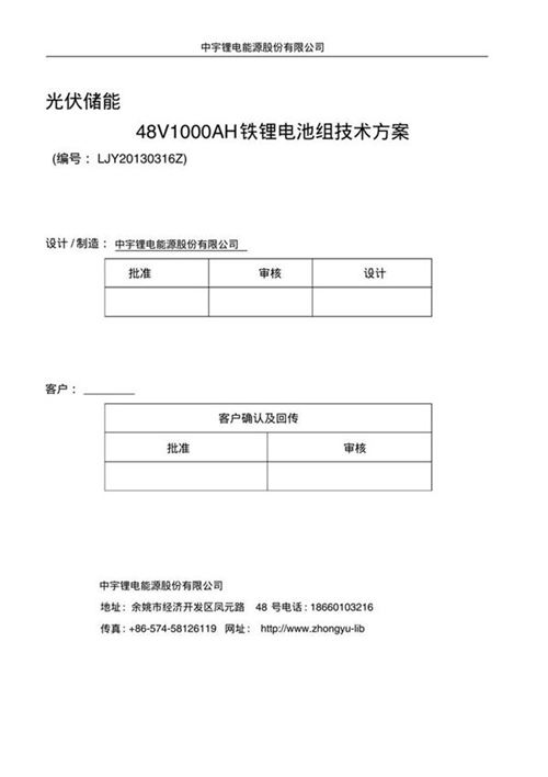 光伏储能50KW用铁锂电池48V1000AH方案V1.0