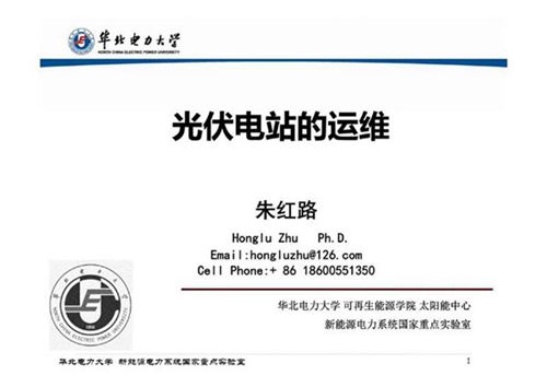 光伏电站运维及优化培训课件(104页)