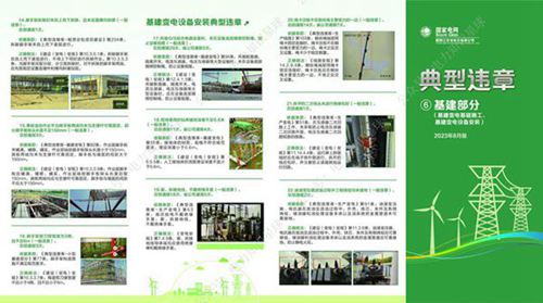 国家电网典型违章图解(基建部分)