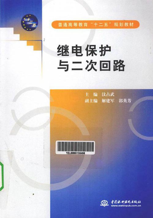 继电保护与二次回路