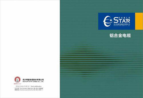 铝合金电缆产品手册