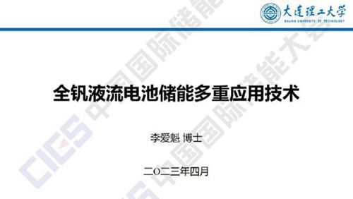全钒液流电池储能多重应用技术