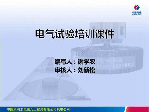 完整版新员工电气试验培训课件(211页)