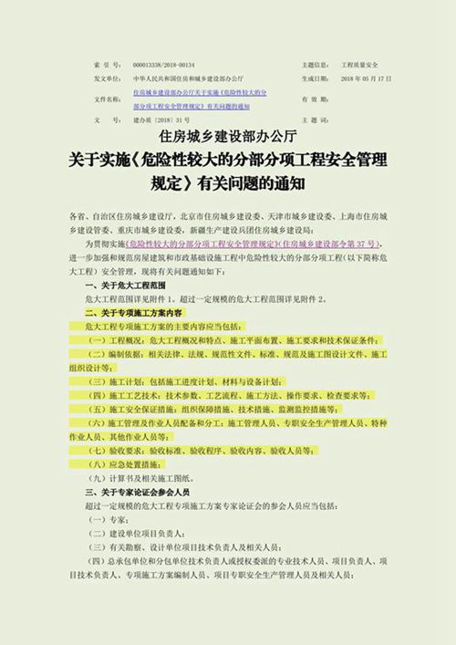 住房城乡建设部办公厅关于实施《危险性较大的分部分项工程安全管理规定》有关问题的通知