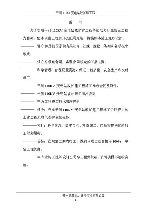 XXX变电站施工组织设计