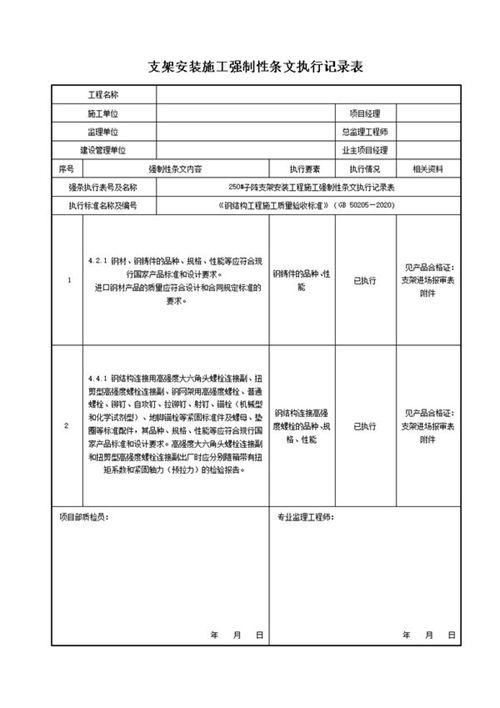 光伏子阵安装强条记录