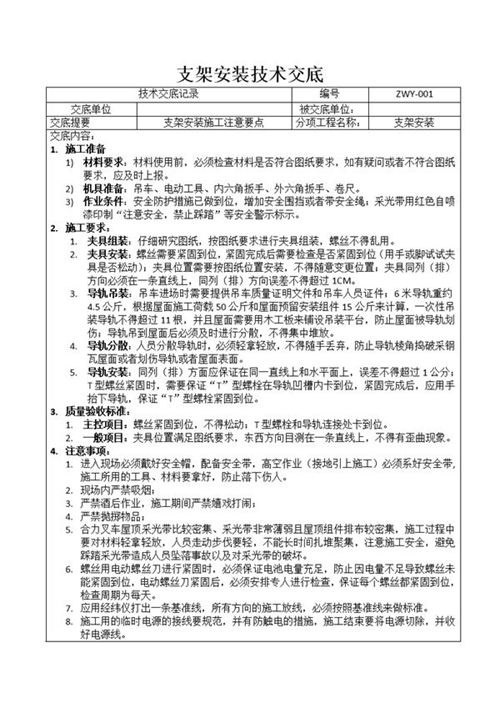 分布式光伏安装技术交底集合