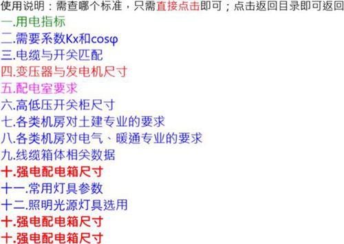 电气设计常用数据Excel计算表(人手一份)