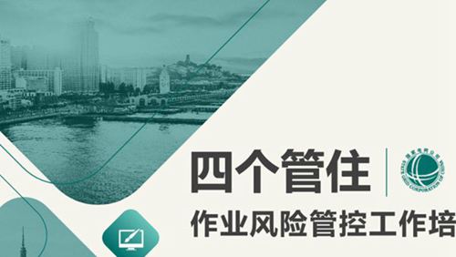 国家电网作业风险四个管住工作培训(培训课件)