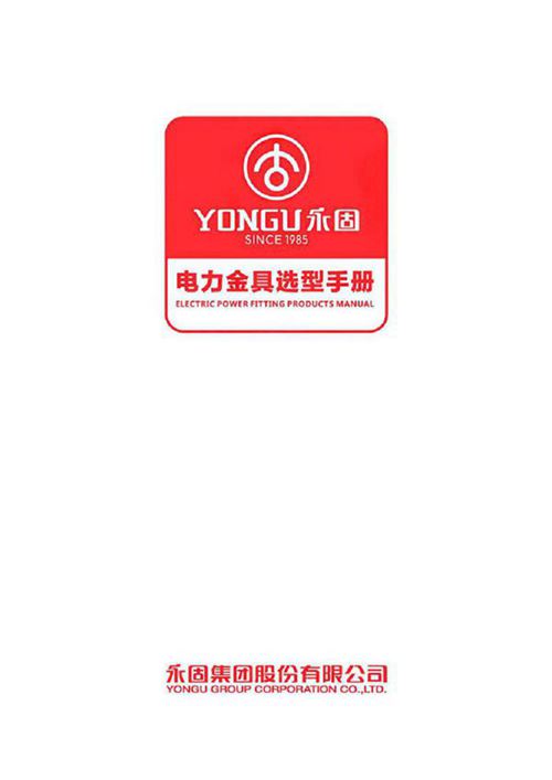 2024年版 电力金具(35kV以下)选型手册