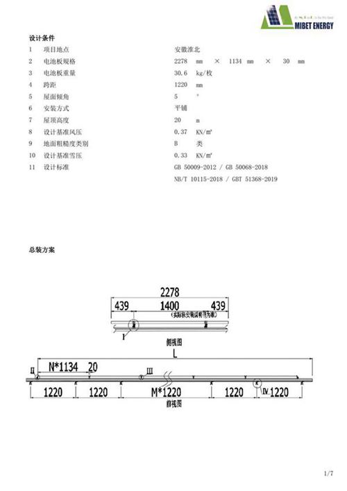 安徽淮北项目导轨 计算书