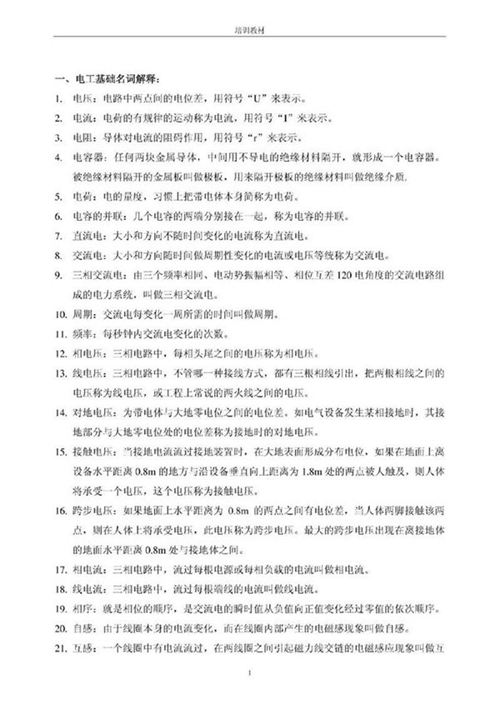 变电站新员工培训教材