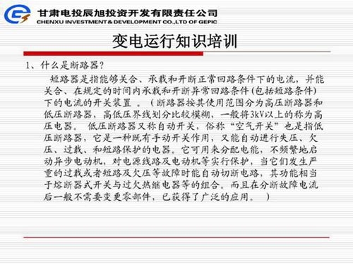 断路器-变电运行知识培训