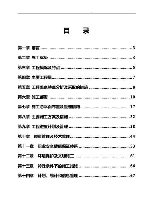 风电基础施工方案