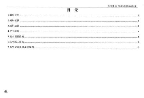 国家电网220千伏变电站工程-高压试验方案及报审