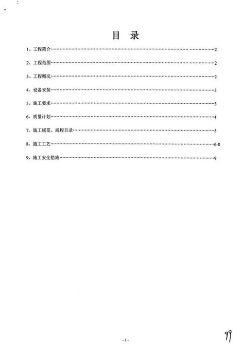 国家电网220千伏变电站工程-通信工程施工安装及报审