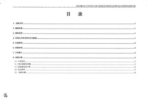 国家电网220千伏变电站工程-主变特殊施工方案及报审