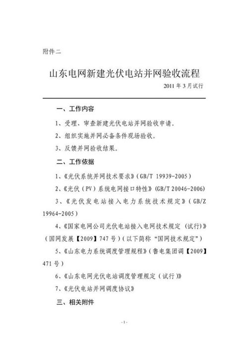 山东电网新建光伏电站并网验收流程(试行)