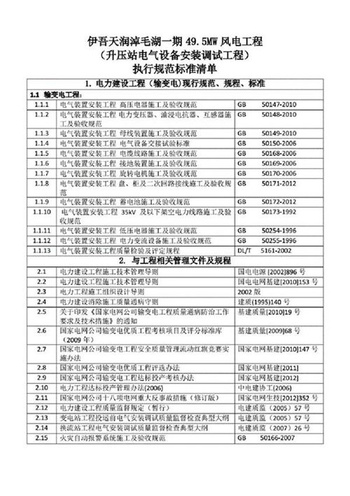 升压站执行标准清单
