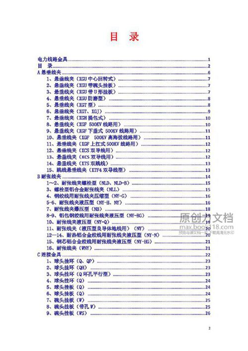输电线路金具选型手册(完整版)