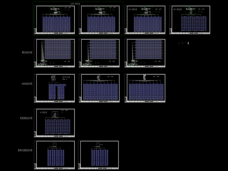 CAD版 电气设计常用拓扑图模板