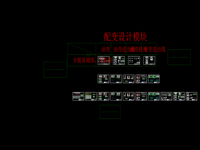 CAD版干变压器安装基础图及配电室设计图纸