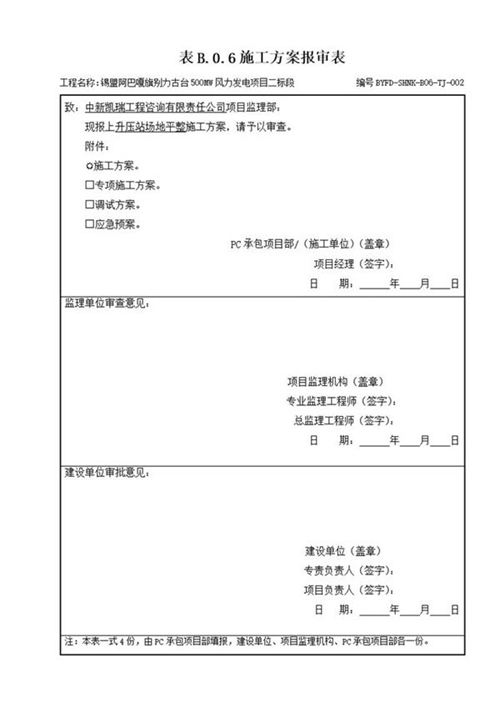 升压站场地平整施工方案