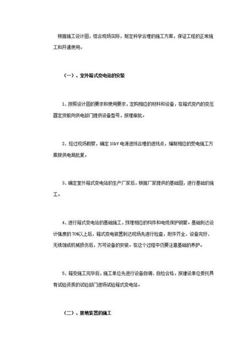 室外箱式变电站安装施工方案