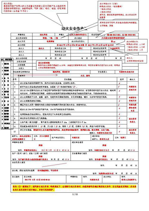 八大作业票填写规范