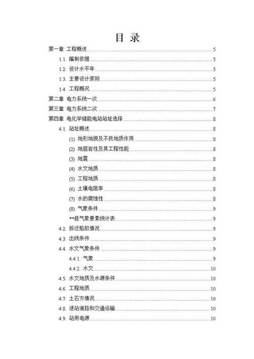 某200MWh 400MWh共享储能项目可研报告