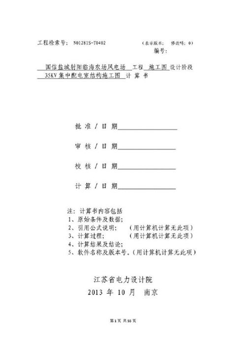 升压站设计计算书全文.