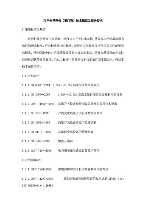 用户分界开关(看门狗)技术规范及相关要求.