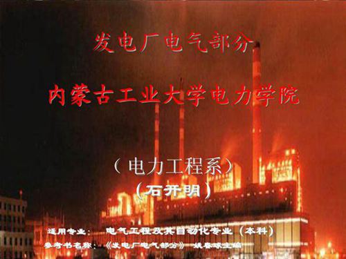 互感器原理培训课件