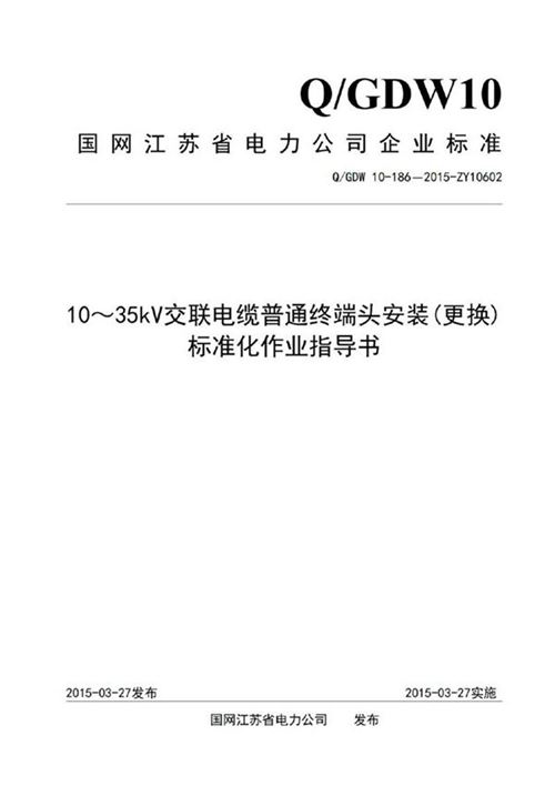 电力电缆标准化作业指导书合订本(23份)