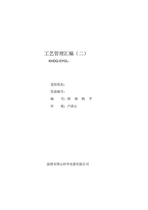 低压成套设备检验和实验规程