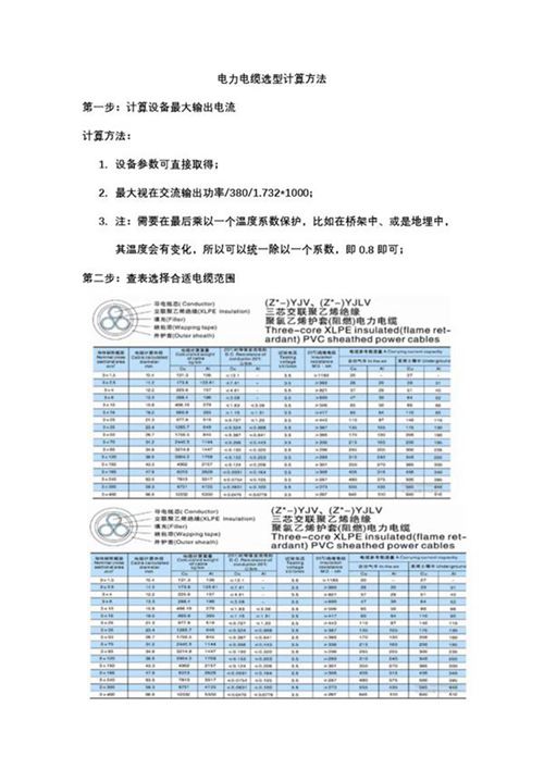 电缆选型计算方式方法
