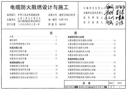 06D105 电缆防火阻燃设计与施工