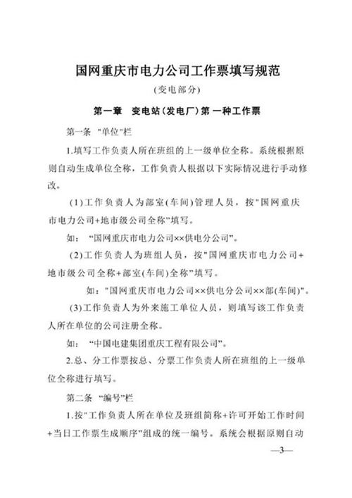 2023版工作票填写规范(含整套工作票模板)