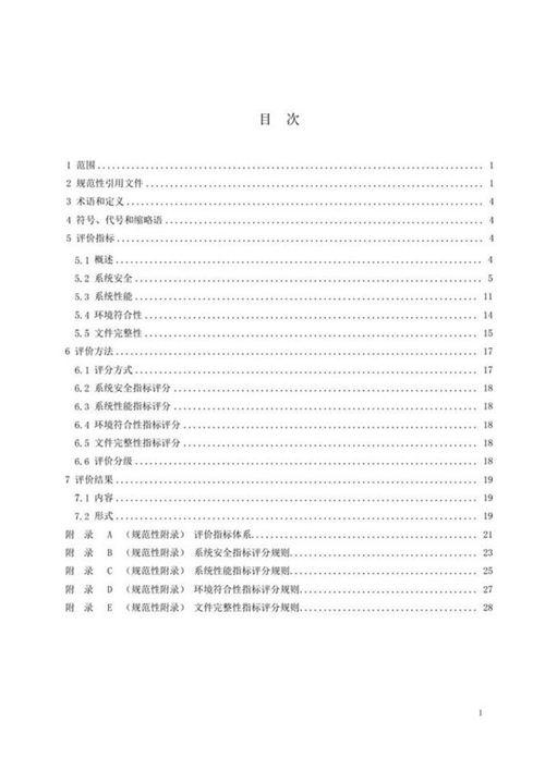 2023电化学储能系统评价规范