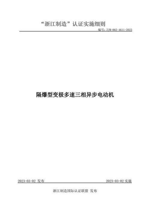 ZJM-062-4611-2023 隔爆型变极多速三相异步电动机